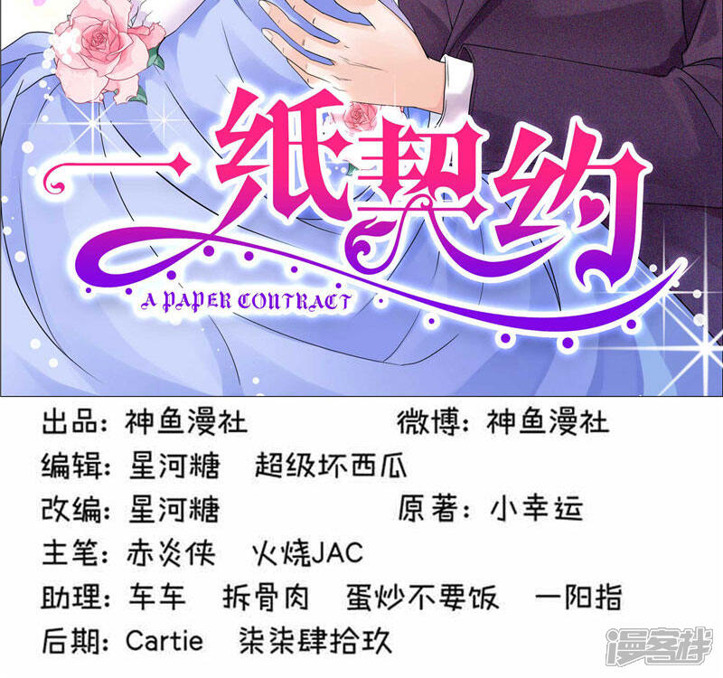 【一纸契约】漫画-（第34话 你必须听从我的安排）章节漫画下拉式图片-2.jpg