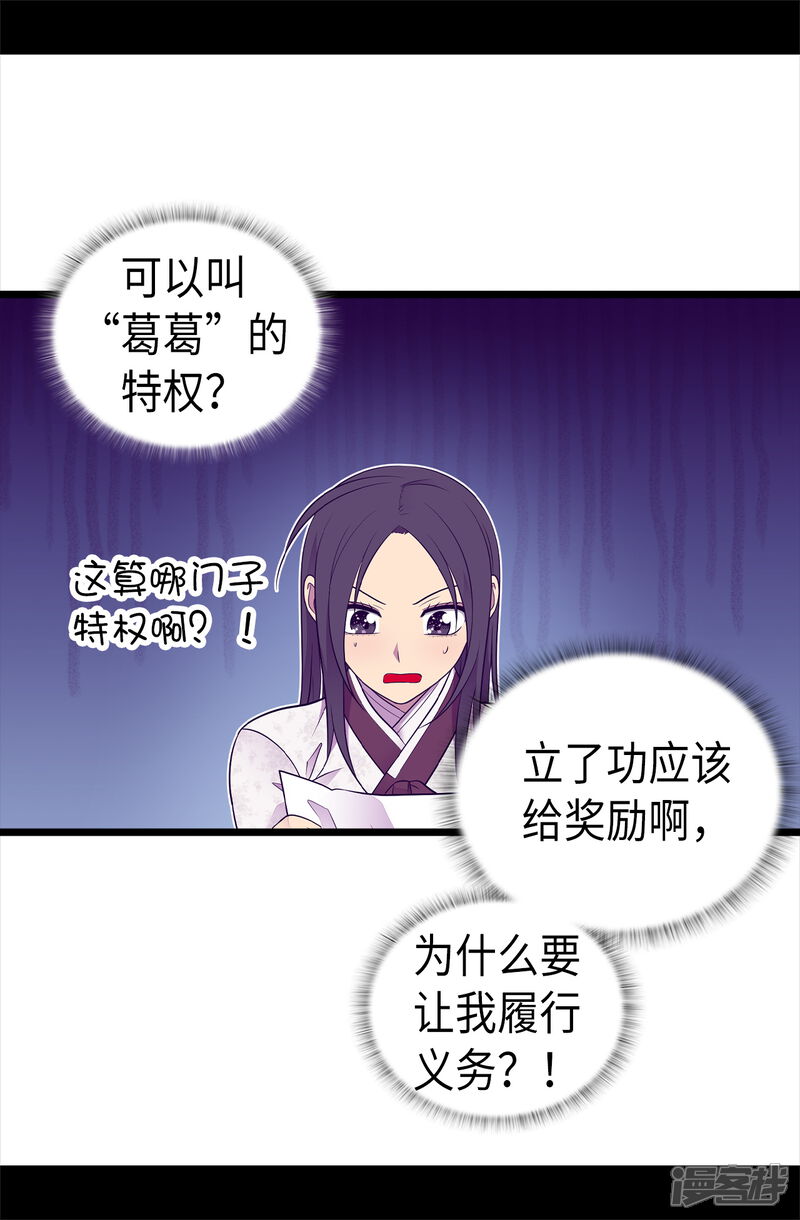 第492话叫“葛葛”的特权-据说我是王的女儿？-Kim Rek-na|Bi Chu（第10张）