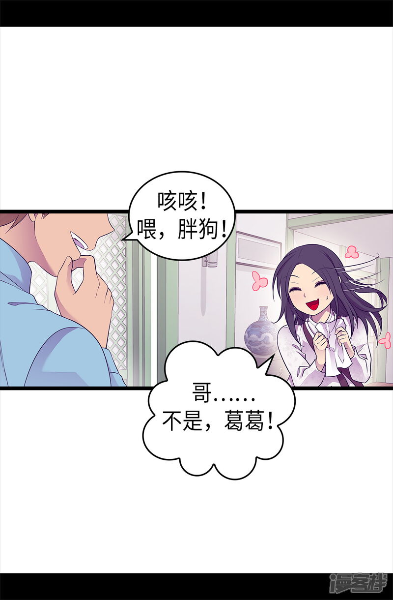 第492话叫“葛葛”的特权-据说我是王的女儿？-Kim Rek-na|Bi Chu（第11张）