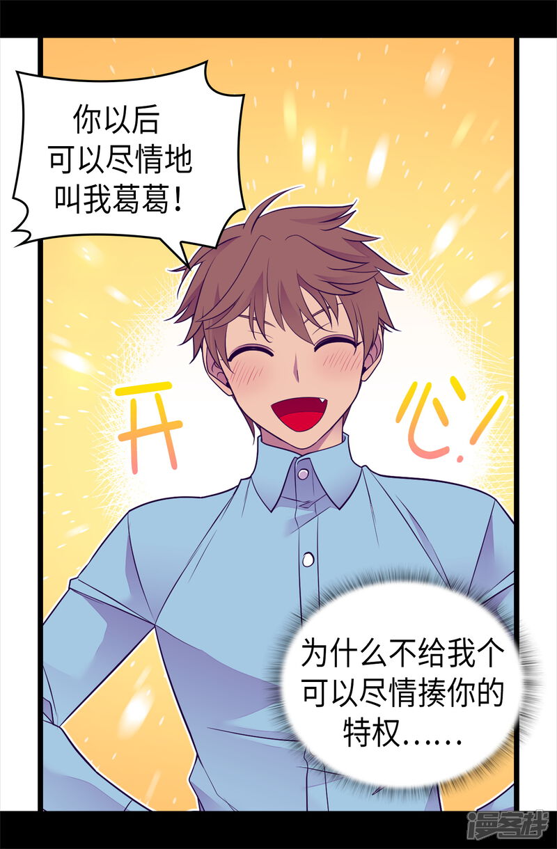 第492话叫“葛葛”的特权-据说我是王的女儿？-Kim Rek-na|Bi Chu（第12张）