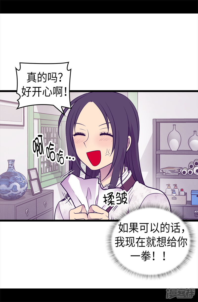 第492话叫“葛葛”的特权-据说我是王的女儿？-Kim Rek-na|Bi Chu（第13张）