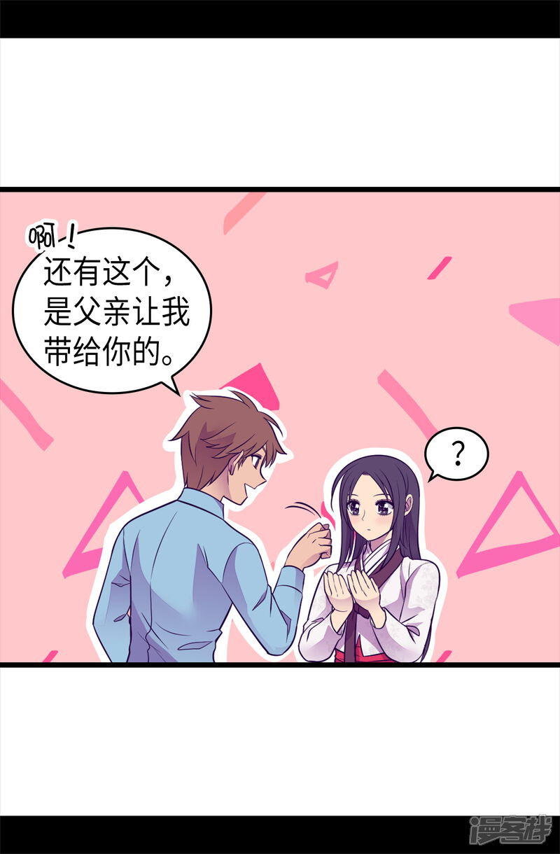 第492话叫“葛葛”的特权-据说我是王的女儿？-Kim Rek-na|Bi Chu（第14张）