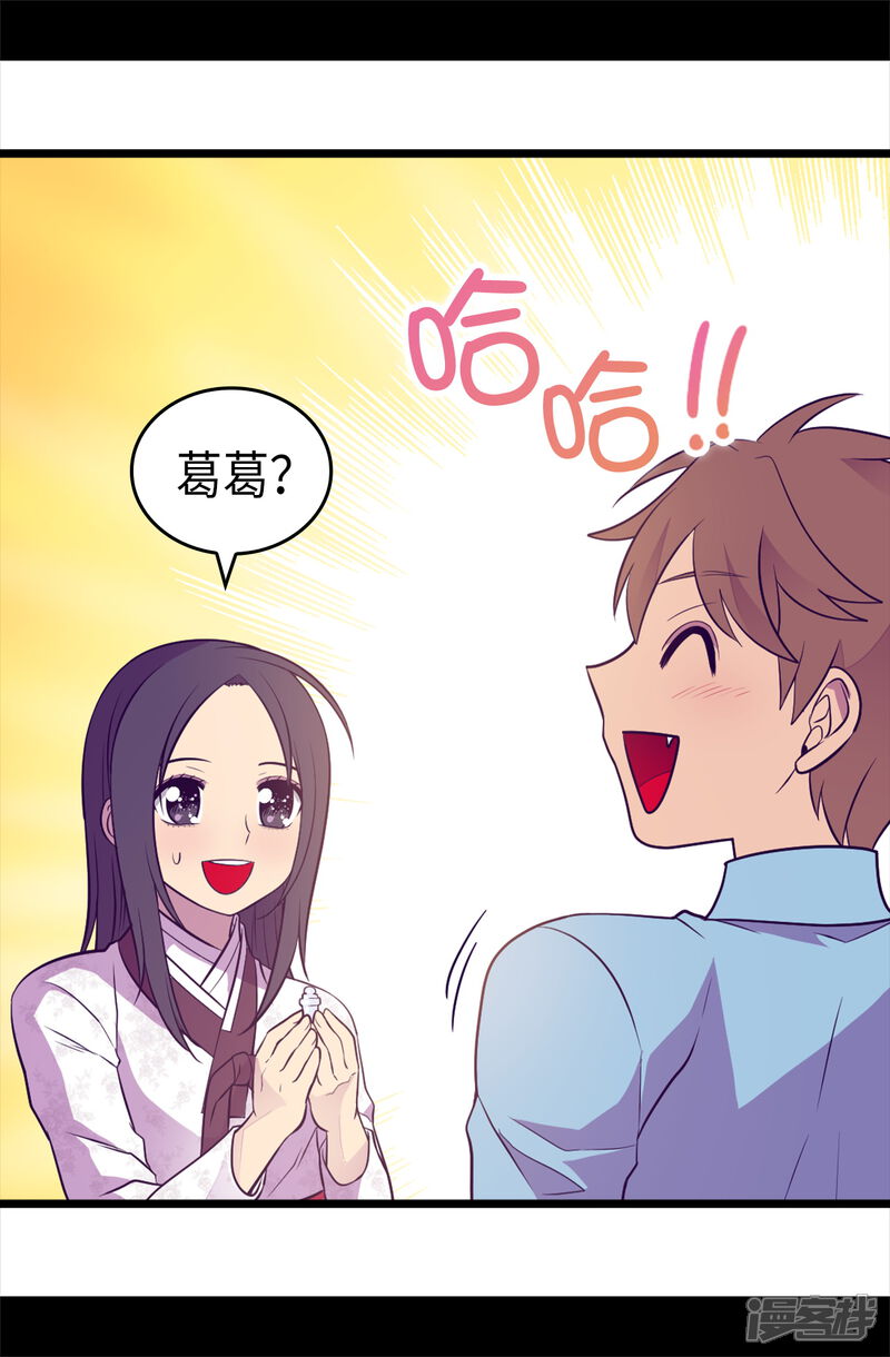 第492话叫“葛葛”的特权-据说我是王的女儿？-Kim Rek-na|Bi Chu（第16张）