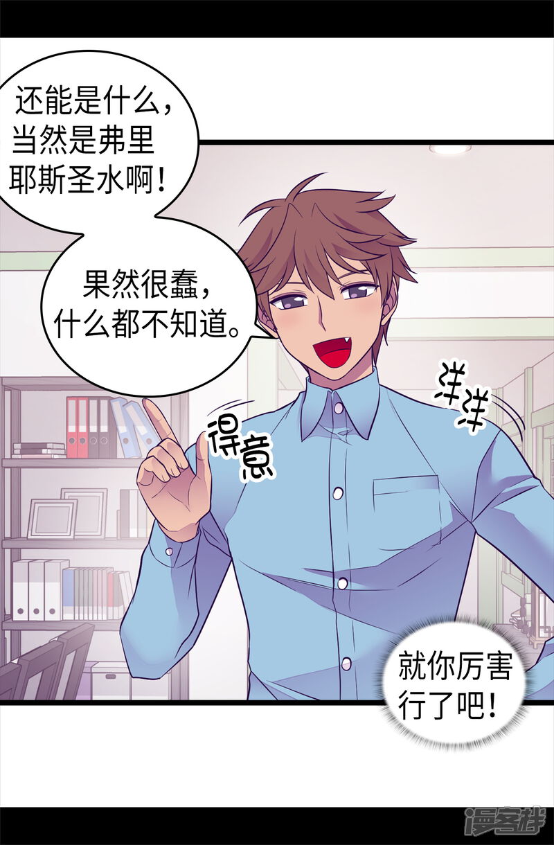 第492话叫“葛葛”的特权-据说我是王的女儿？-Kim Rek-na|Bi Chu（第17张）