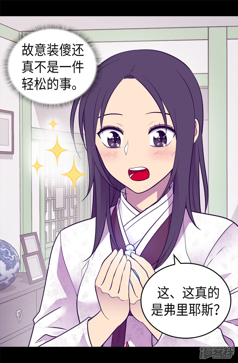 第492话叫“葛葛”的特权-据说我是王的女儿？-Kim Rek-na|Bi Chu（第18张）