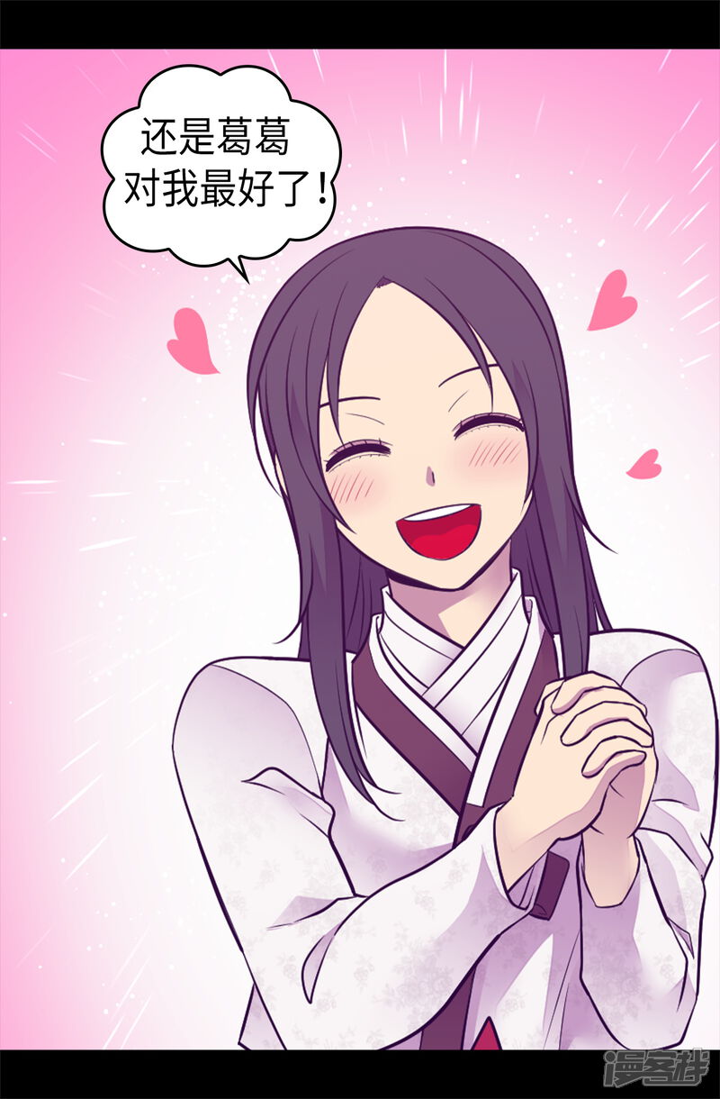 第492话叫“葛葛”的特权-据说我是王的女儿？-Kim Rek-na|Bi Chu（第22张）