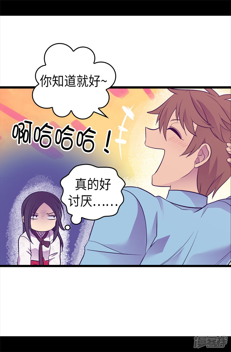 第492话叫“葛葛”的特权-据说我是王的女儿？-Kim Rek-na|Bi Chu（第23张）
