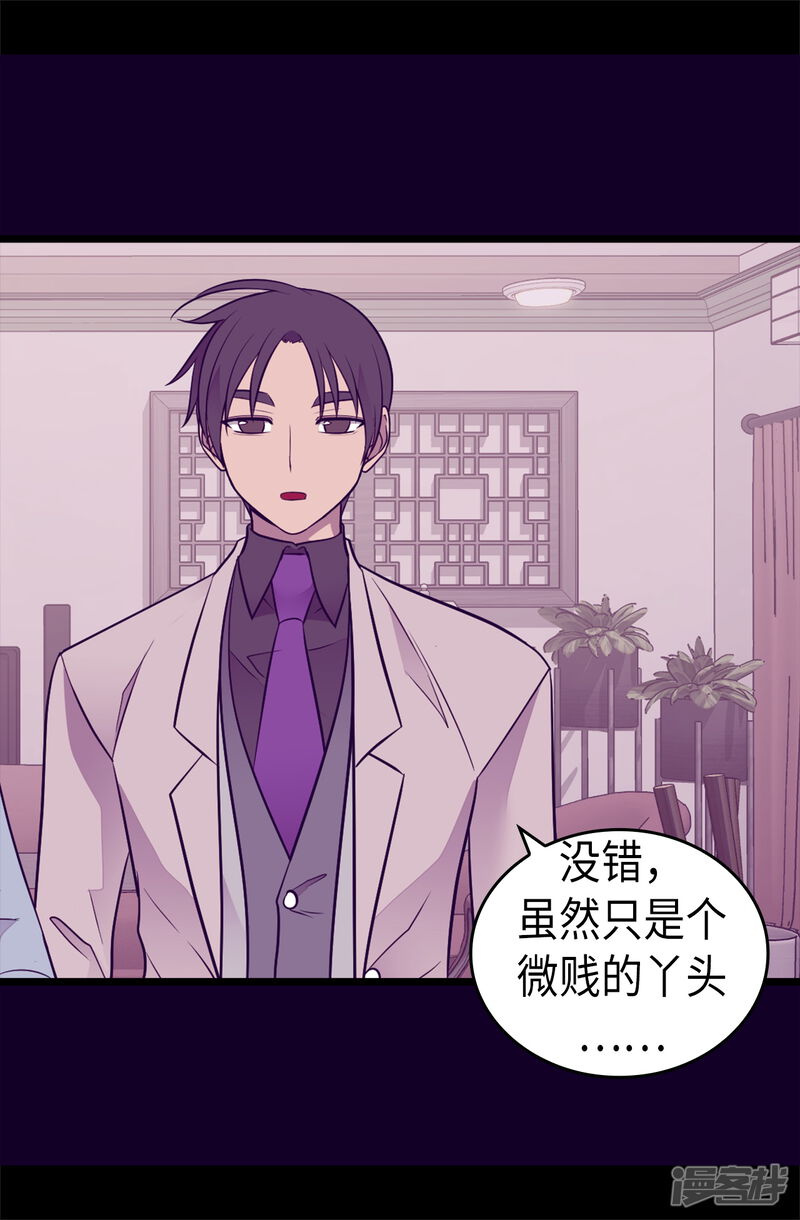第492话叫“葛葛”的特权-据说我是王的女儿？-Kim Rek-na|Bi Chu（第26张）
