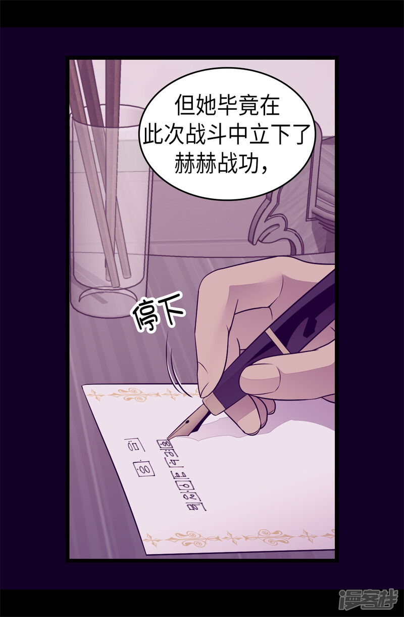 第492话叫“葛葛”的特权-据说我是王的女儿？-Kim Rek-na|Bi Chu（第27张）