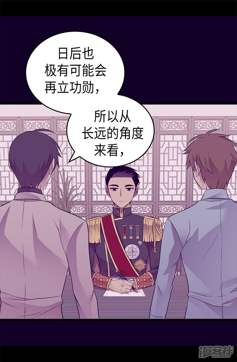 第492话叫“葛葛”的特权-据说我是王的女儿？-Kim Rek-na|Bi Chu（第28张）