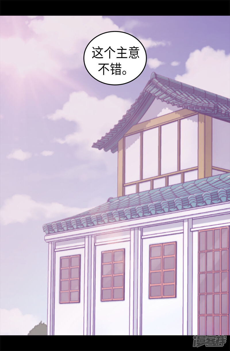 第492话叫“葛葛”的特权-据说我是王的女儿？-Kim Rek-na|Bi Chu（第30张）