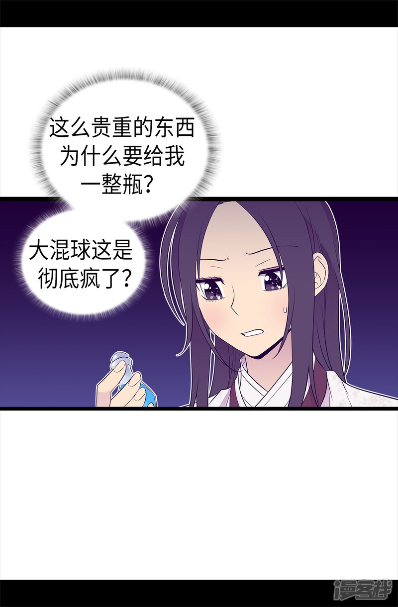 第493话真想全部都给她-据说我是王的女儿？-Kim Rek-na|Bi Chu（第15张）