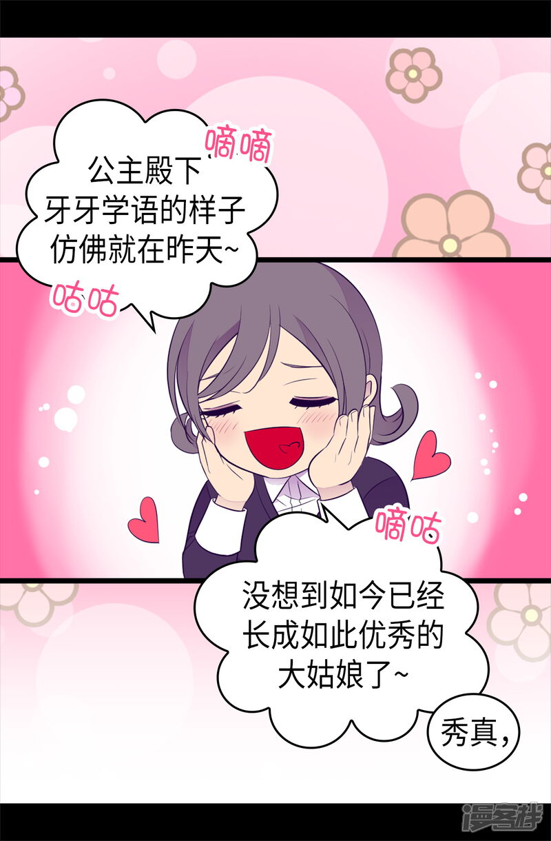 第493话真想全部都给她-据说我是王的女儿？-Kim Rek-na|Bi Chu（第18张）