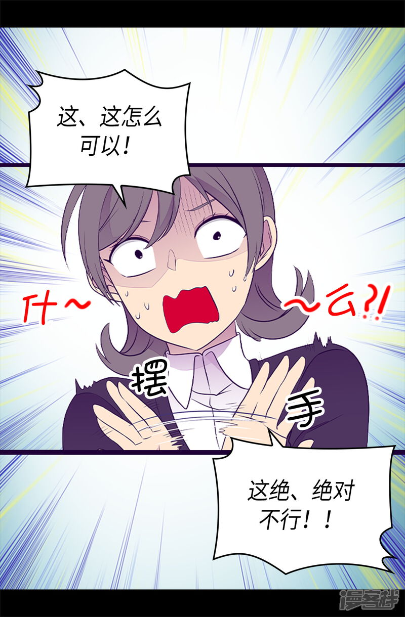 第493话真想全部都给她-据说我是王的女儿？-Kim Rek-na|Bi Chu（第20张）