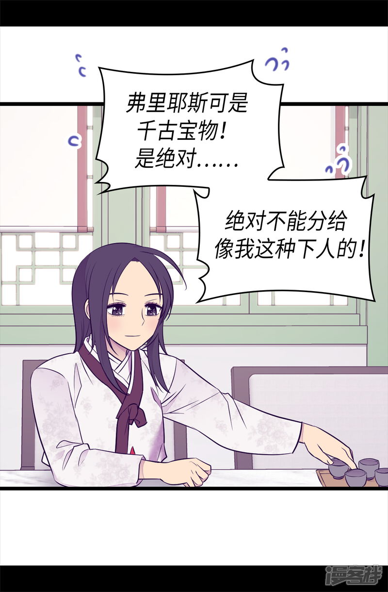 第493话真想全部都给她-据说我是王的女儿？-Kim Rek-na|Bi Chu（第21张）