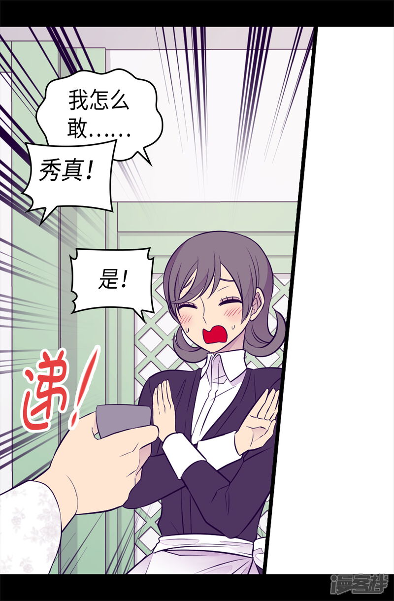 第493话真想全部都给她-据说我是王的女儿？-Kim Rek-na|Bi Chu（第23张）