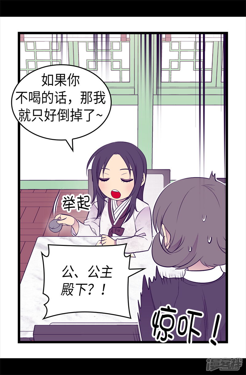 第493话真想全部都给她-据说我是王的女儿？-Kim Rek-na|Bi Chu（第26张）