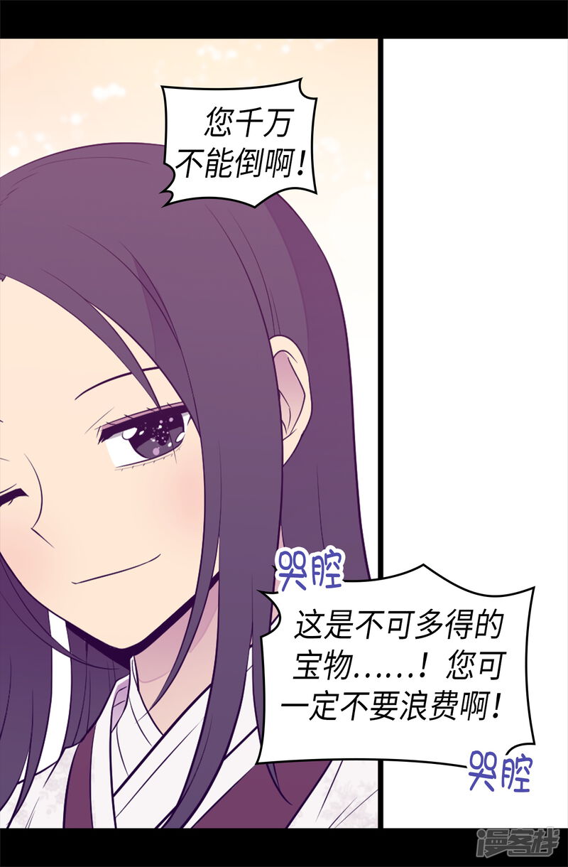 第493话真想全部都给她-据说我是王的女儿？-Kim Rek-na|Bi Chu（第27张）