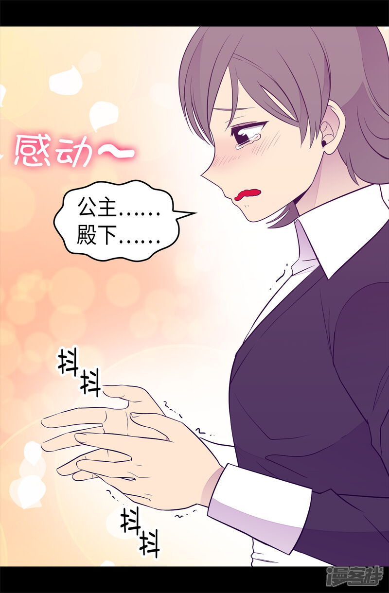 第493话真想全部都给她-据说我是王的女儿？-Kim Rek-na|Bi Chu（第29张）