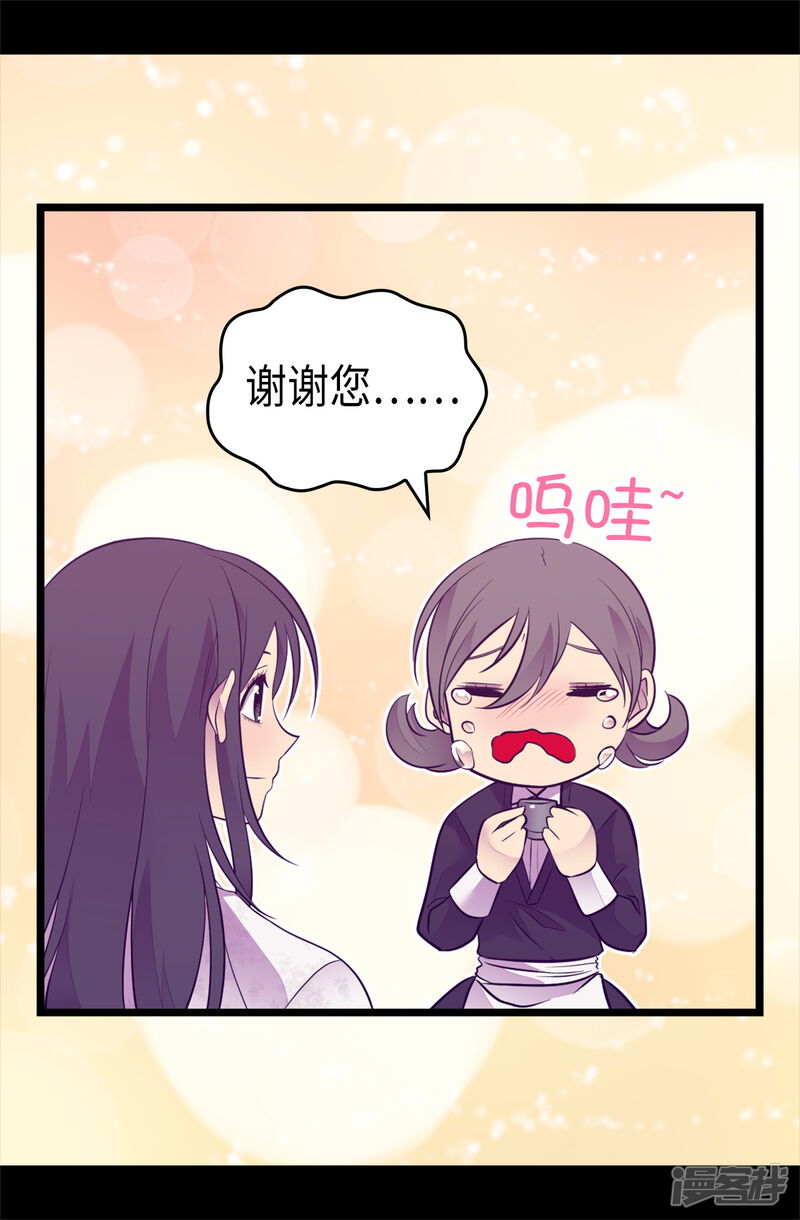 第493话真想全部都给她-据说我是王的女儿？-Kim Rek-na|Bi Chu（第30张）