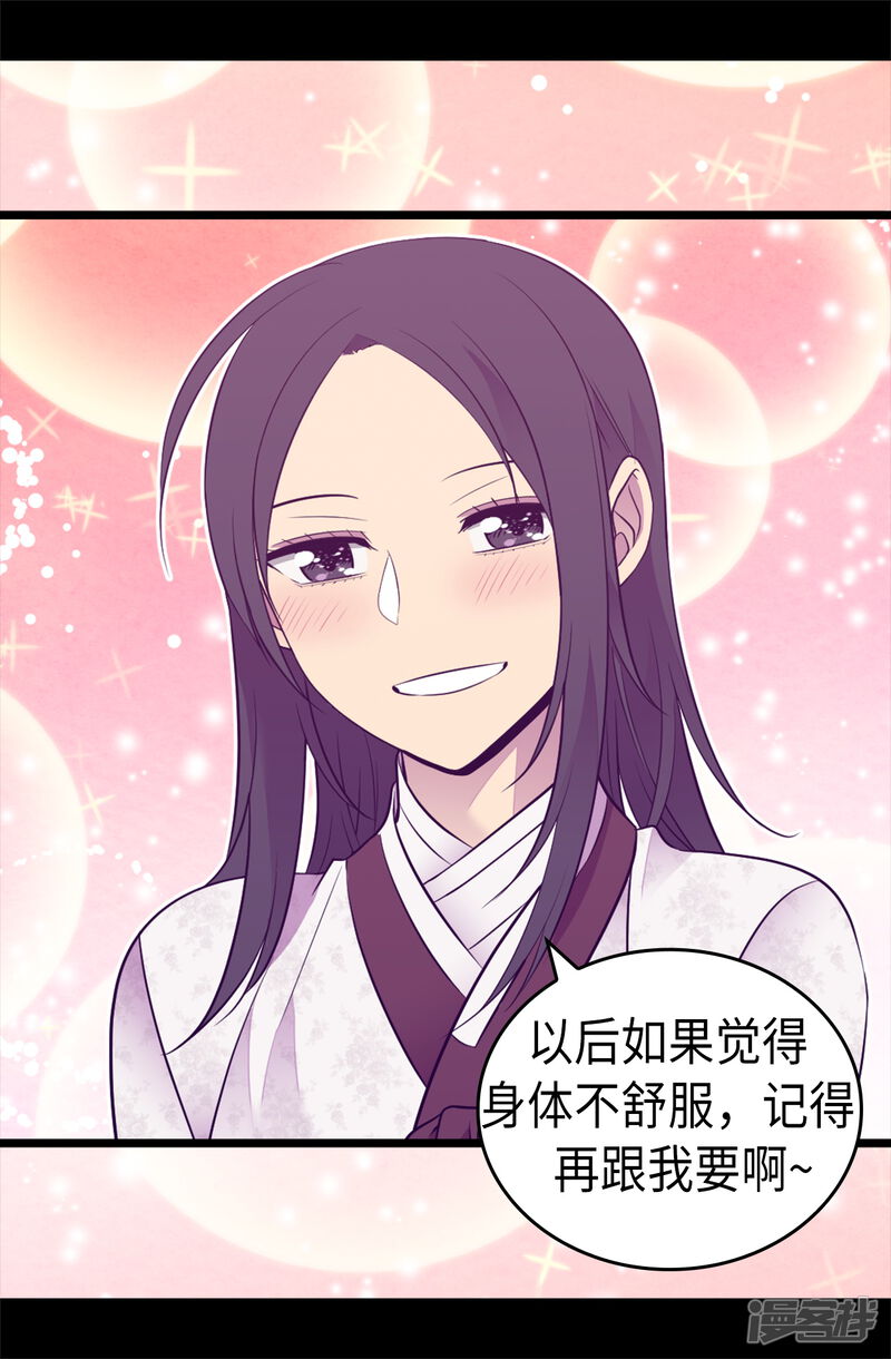 第493话真想全部都给她-据说我是王的女儿？-Kim Rek-na|Bi Chu（第31张）