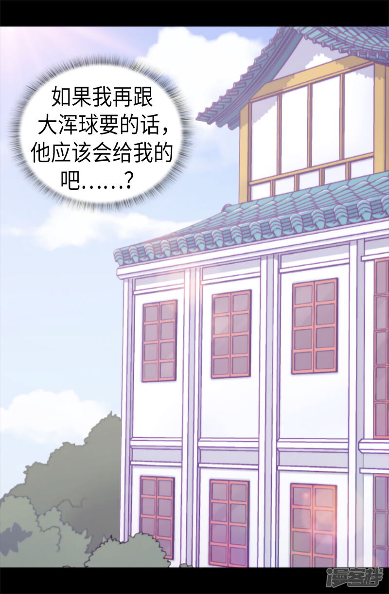 第493话真想全部都给她-据说我是王的女儿？-Kim Rek-na|Bi Chu（第32张）