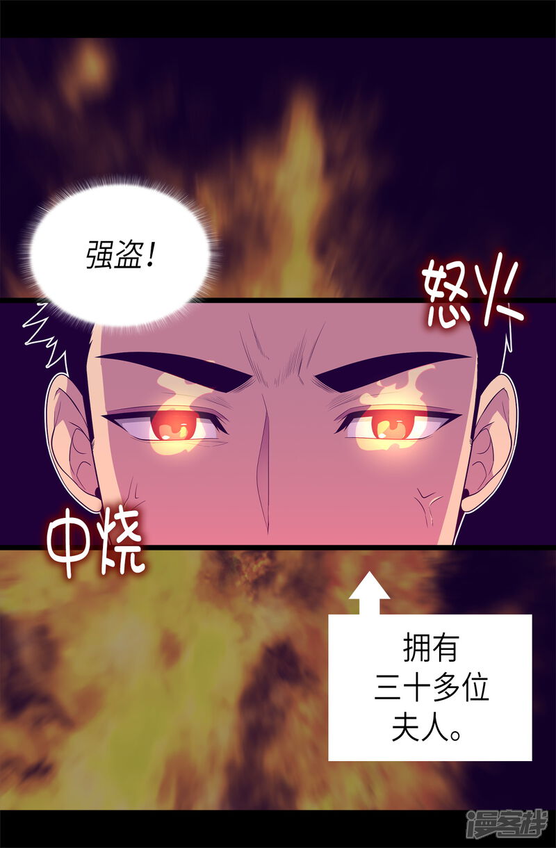 第494话给帝国的皇子说亲-据说我是王的女儿？-Kim Rek-na|Bi Chu（第15张）