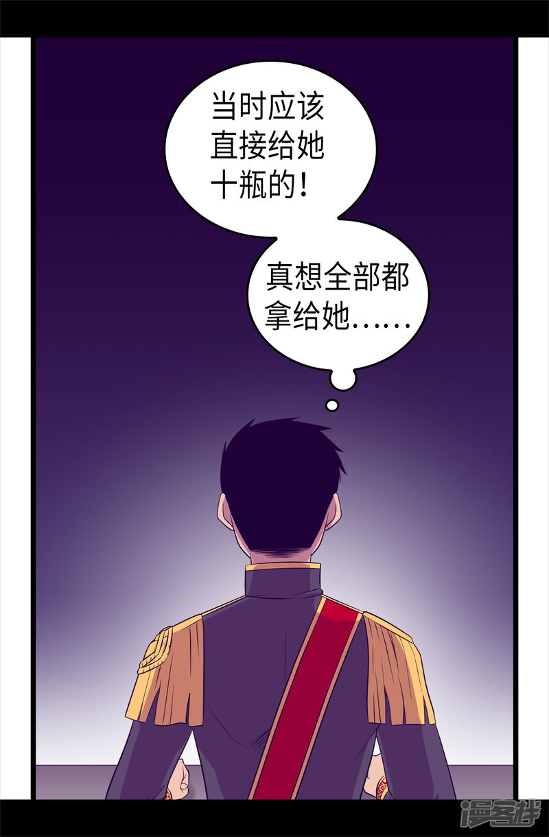 第493话真想全部都给她-据说我是王的女儿？-Kim Rek-na|Bi Chu（第35张）