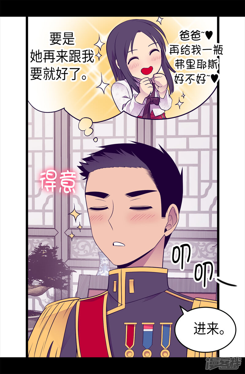 第493话真想全部都给她-据说我是王的女儿？-Kim Rek-na|Bi Chu（第36张）