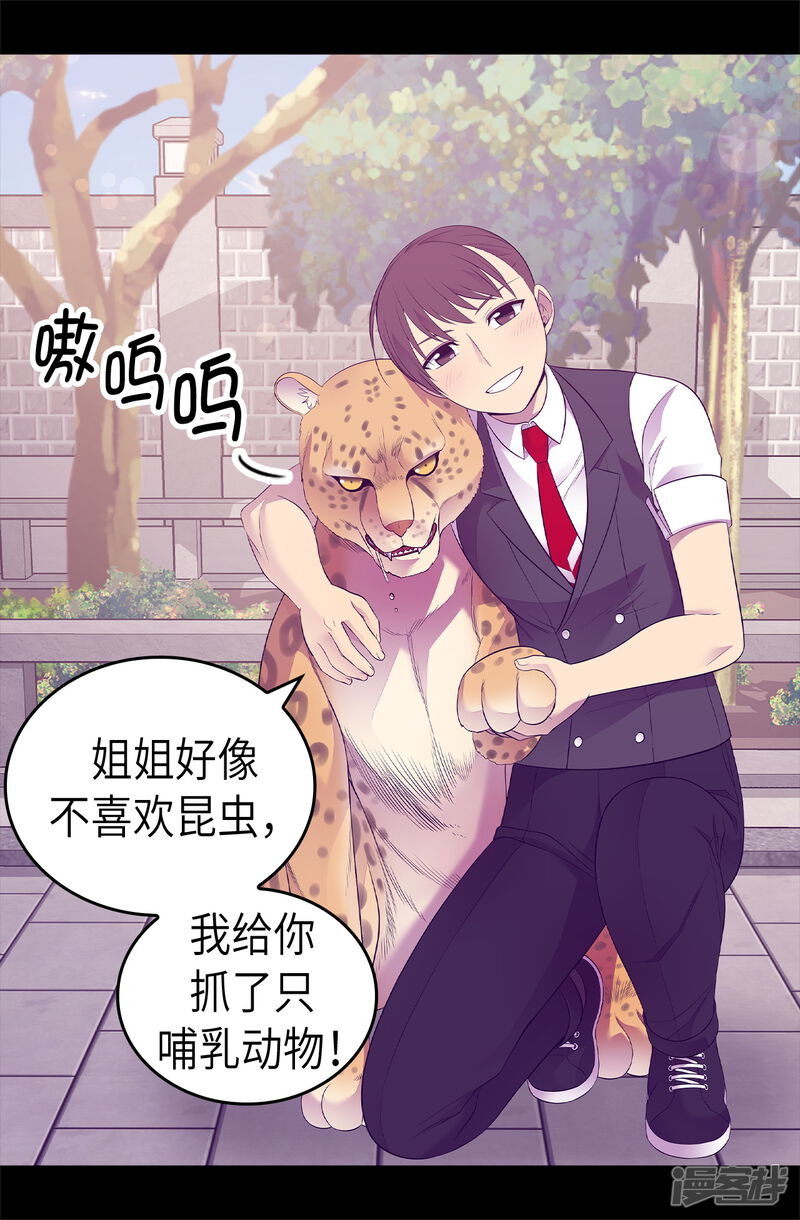 第494话给帝国的皇子说亲-据说我是王的女儿？-Kim Rek-na|Bi Chu（第18张）
