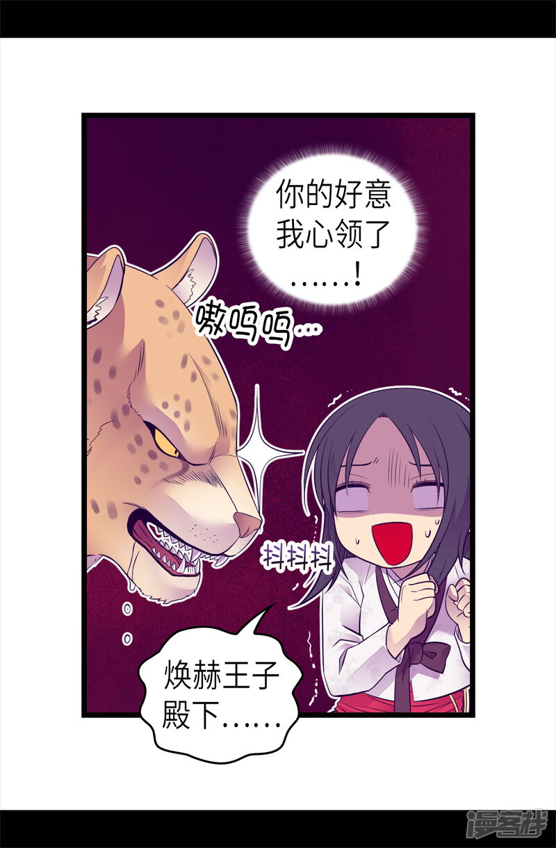 第494话给帝国的皇子说亲-据说我是王的女儿？-Kim Rek-na|Bi Chu（第19张）