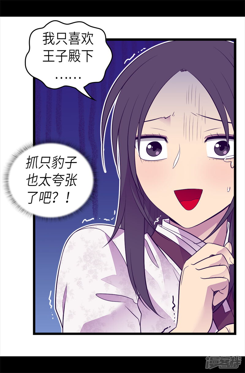 第494话给帝国的皇子说亲-据说我是王的女儿？-Kim Rek-na|Bi Chu（第20张）