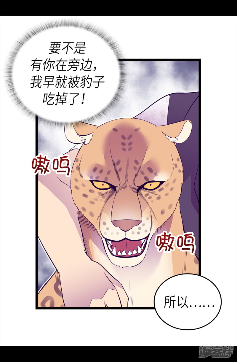 第494话给帝国的皇子说亲-据说我是王的女儿？-Kim Rek-na|Bi Chu（第21张）