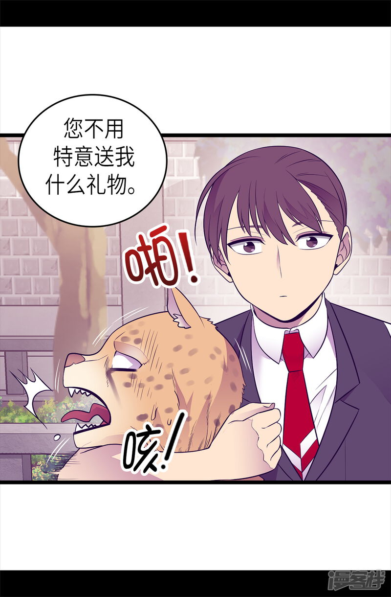 第494话给帝国的皇子说亲-据说我是王的女儿？-Kim Rek-na|Bi Chu（第22张）