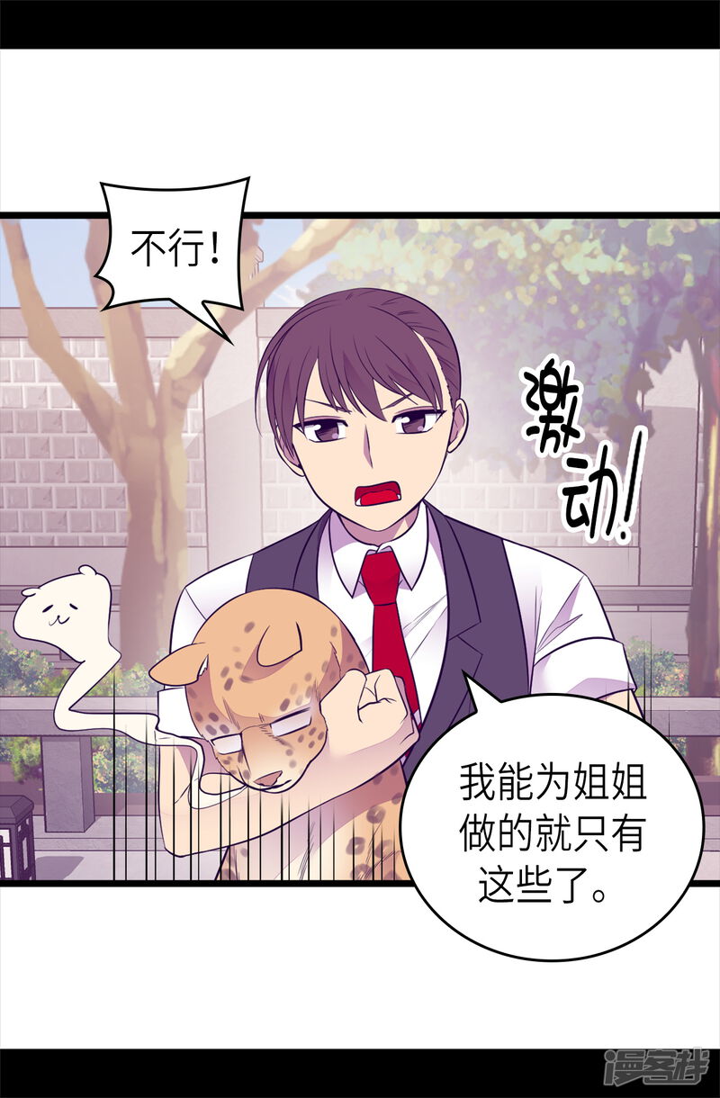 第494话给帝国的皇子说亲-据说我是王的女儿？-Kim Rek-na|Bi Chu（第23张）
