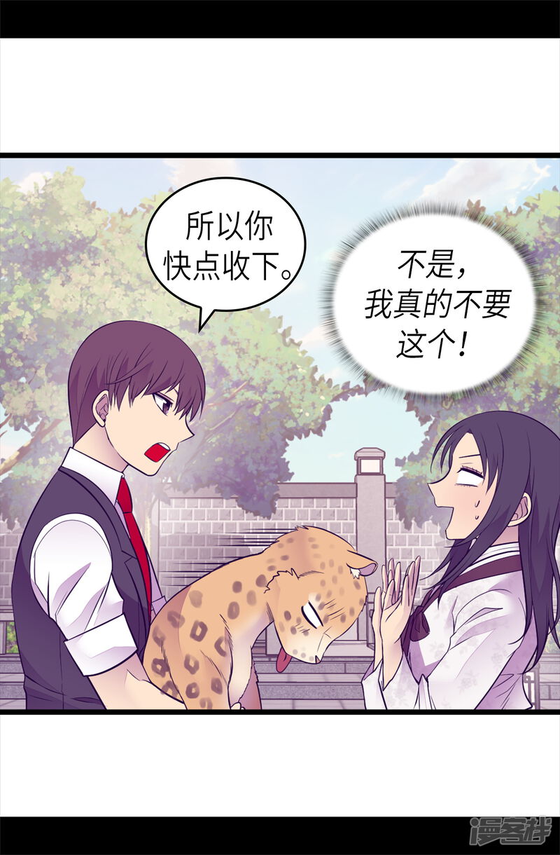 第494话给帝国的皇子说亲-据说我是王的女儿？-Kim Rek-na|Bi Chu（第24张）