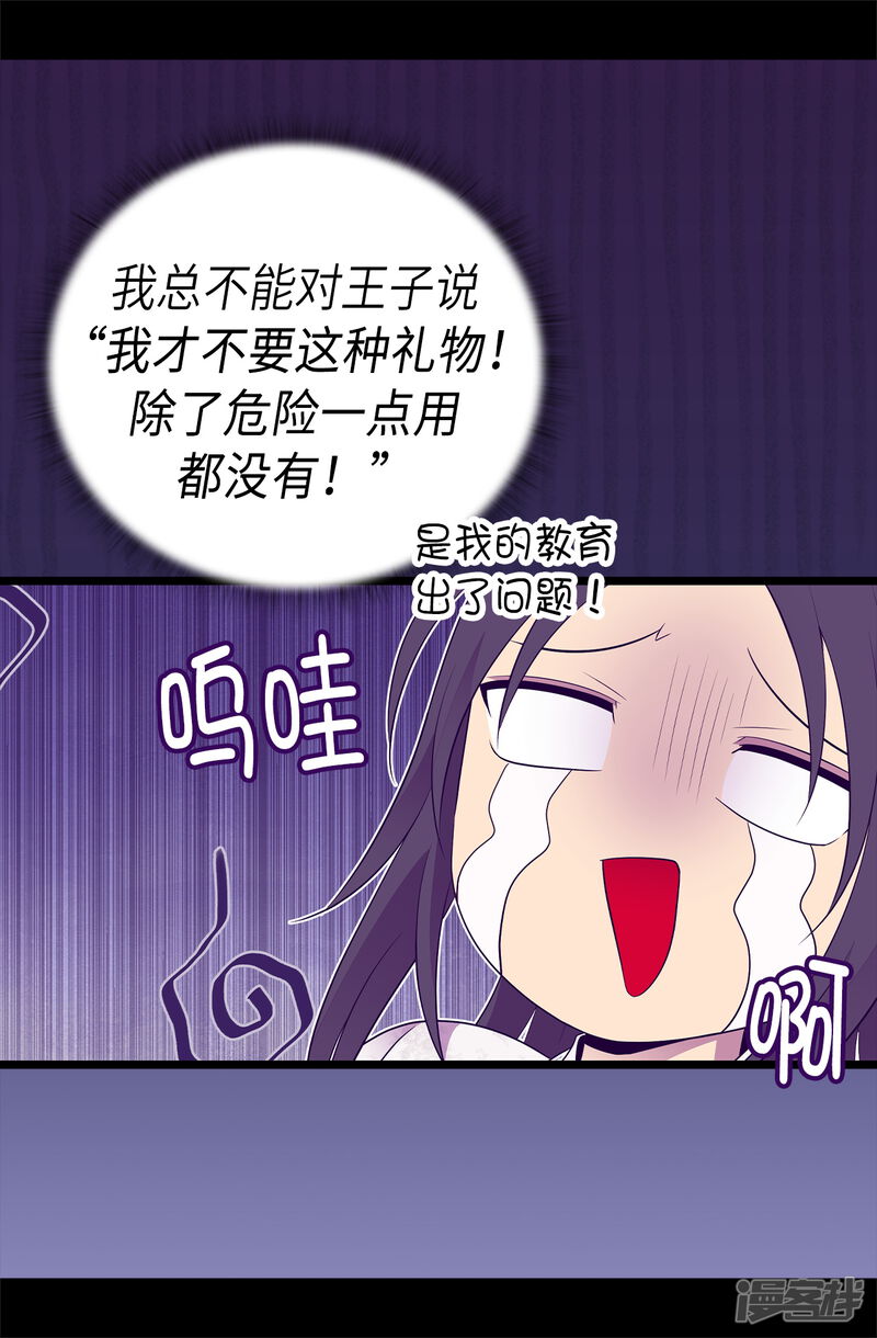 第494话给帝国的皇子说亲-据说我是王的女儿？-Kim Rek-na|Bi Chu（第25张）