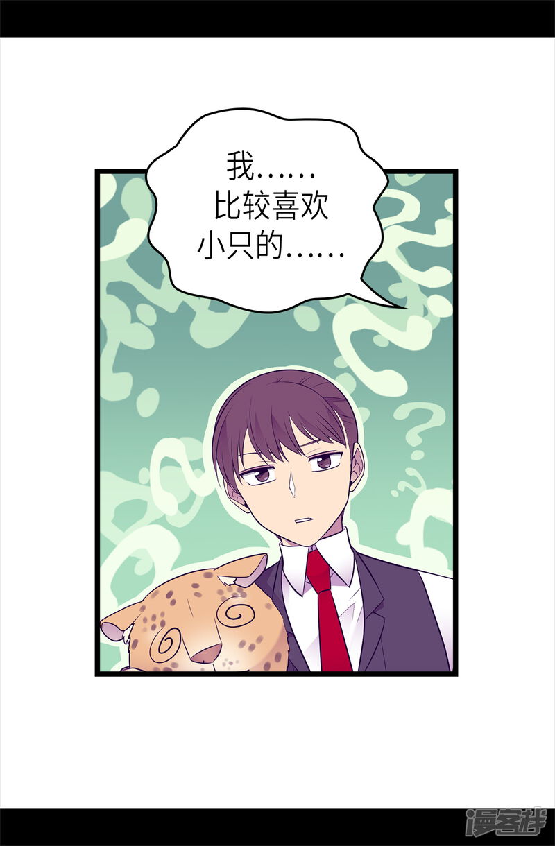 第494话给帝国的皇子说亲-据说我是王的女儿？-Kim Rek-na|Bi Chu（第26张）