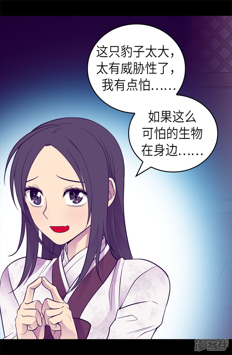 第494话给帝国的皇子说亲-据说我是王的女儿？-Kim Rek-na|Bi Chu（第27张）