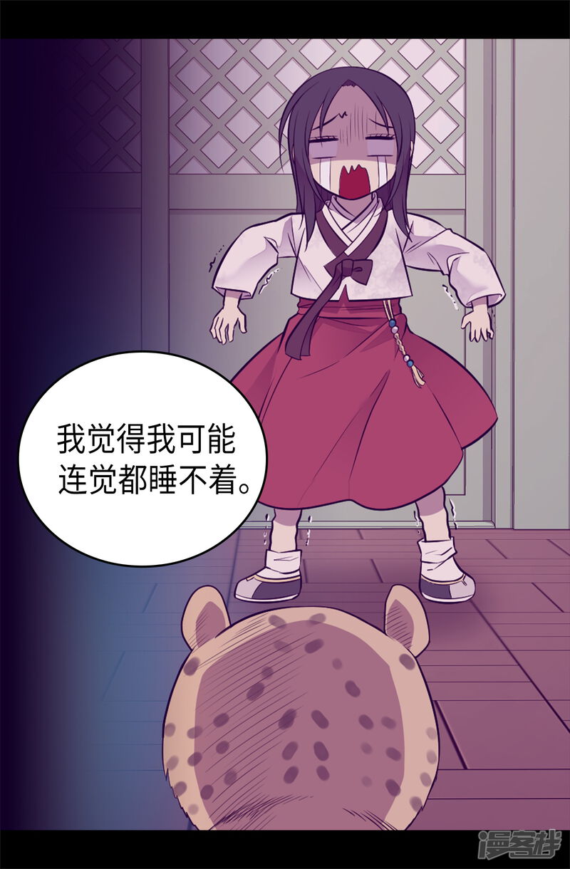 第494话给帝国的皇子说亲-据说我是王的女儿？-Kim Rek-na|Bi Chu（第28张）