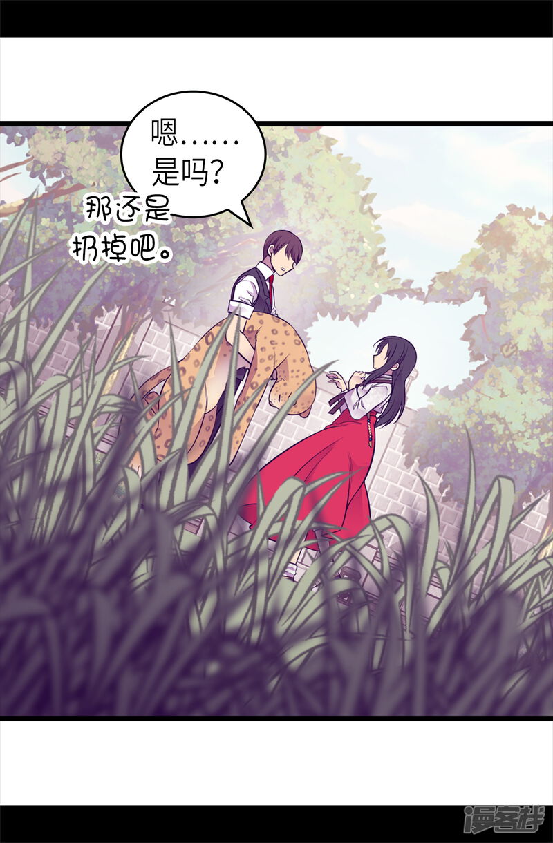 第494话给帝国的皇子说亲-据说我是王的女儿？-Kim Rek-na|Bi Chu（第29张）