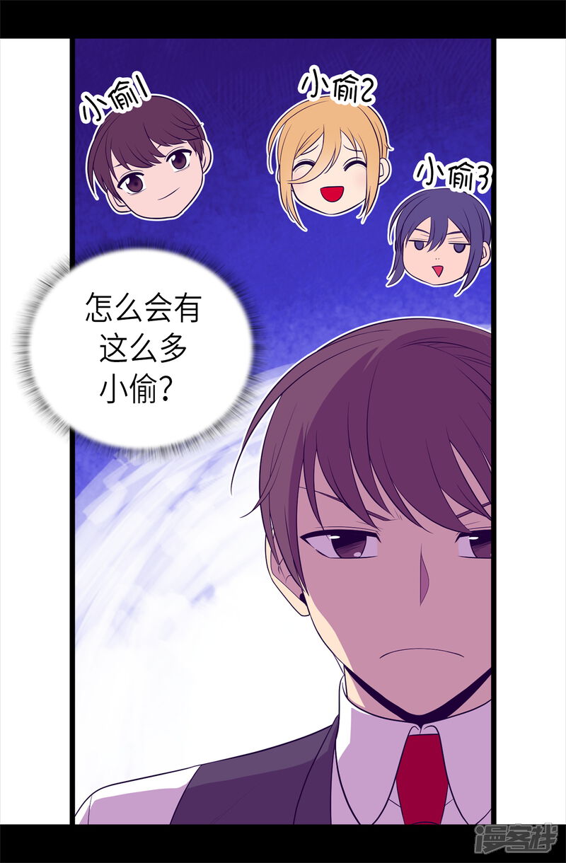 第495话你也是小偷吗-据说我是王的女儿？-Kim Rek-na|Bi Chu（第9张）
