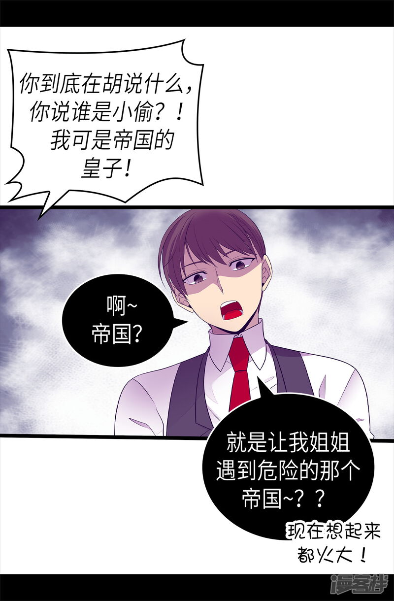 第495话你也是小偷吗-据说我是王的女儿？-Kim Rek-na|Bi Chu（第14张）