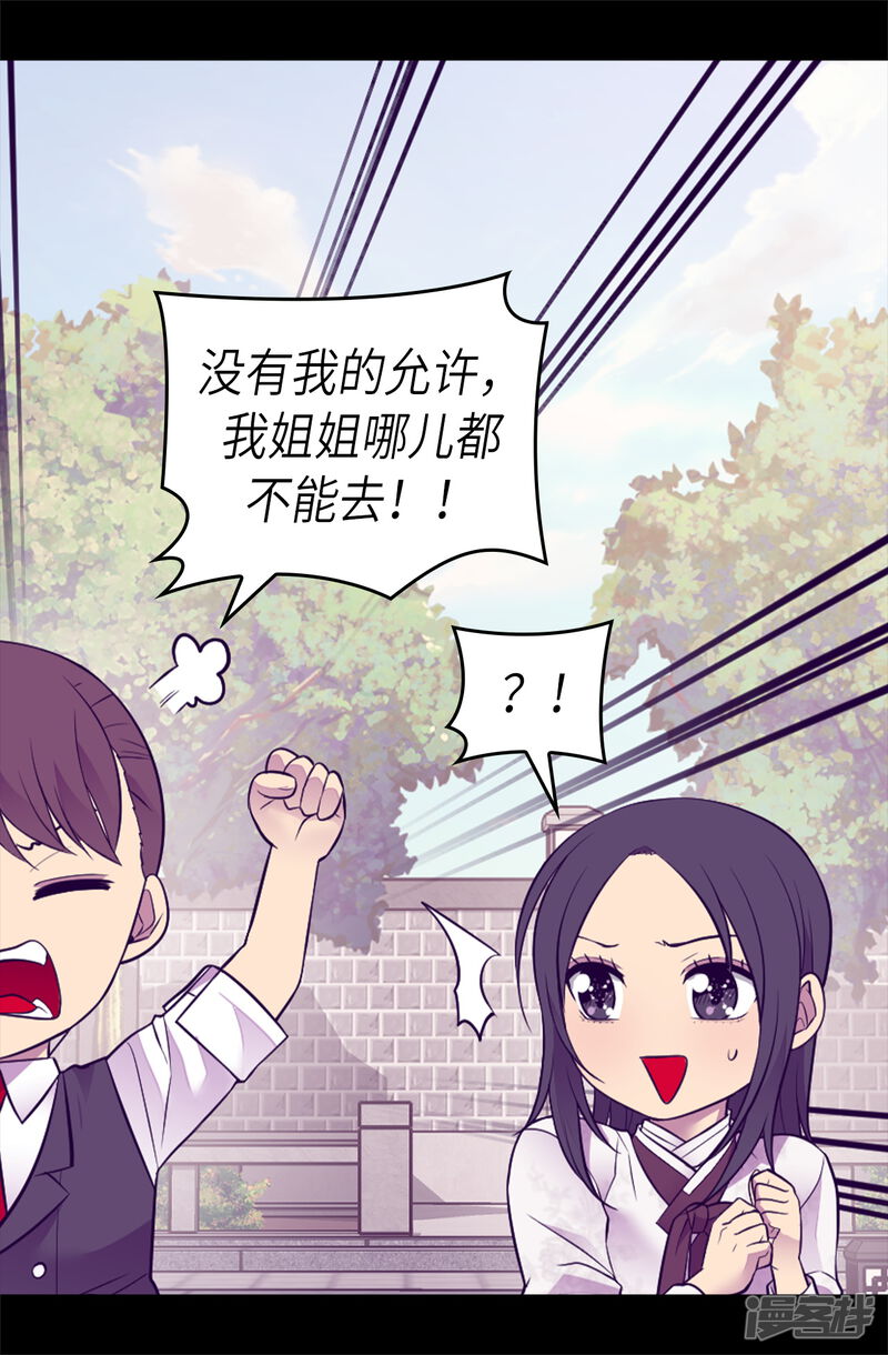 第495话你也是小偷吗-据说我是王的女儿？-Kim Rek-na|Bi Chu（第17张）