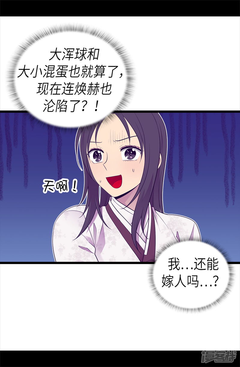 第495话你也是小偷吗-据说我是王的女儿？-Kim Rek-na|Bi Chu（第18张）