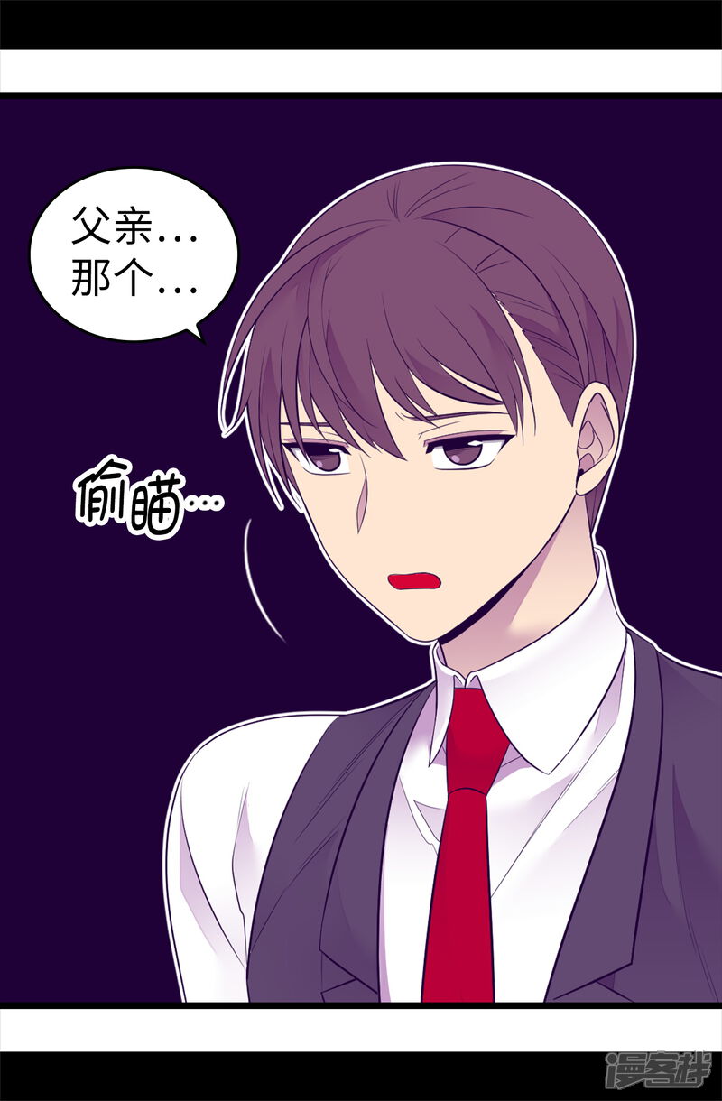 第496话你打算怎么赔罪-据说我是王的女儿？-Kim Rek-na|Bi Chu（第8张）
