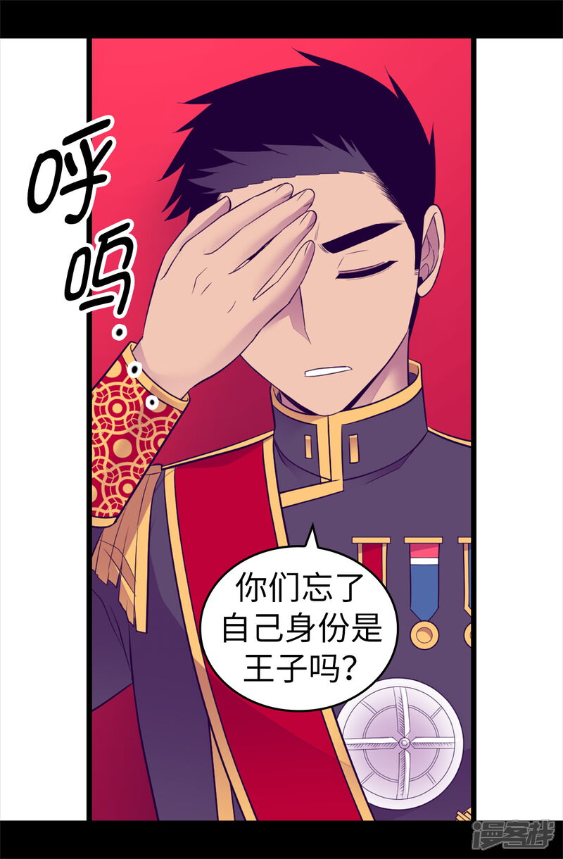 第496话你打算怎么赔罪-据说我是王的女儿？-Kim Rek-na|Bi Chu（第9张）