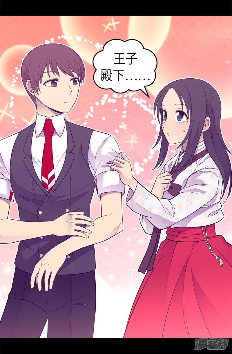 第495话你也是小偷吗-据说我是王的女儿？-Kim Rek-na|Bi Chu（第20张）