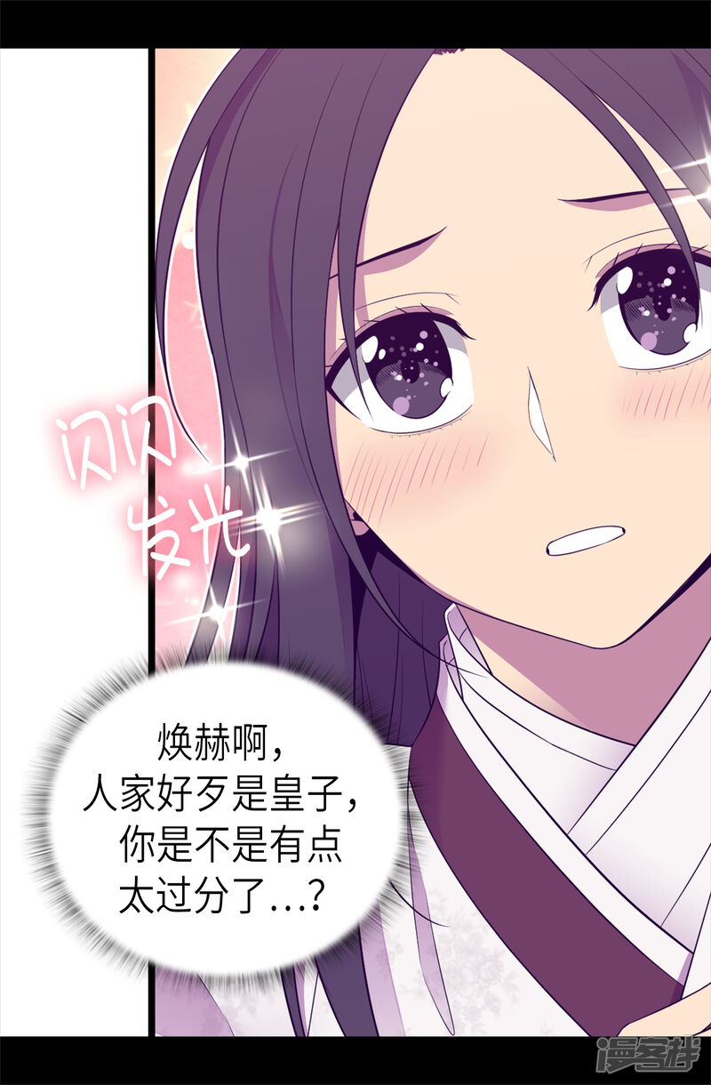 第495话你也是小偷吗-据说我是王的女儿？-Kim Rek-na|Bi Chu（第21张）