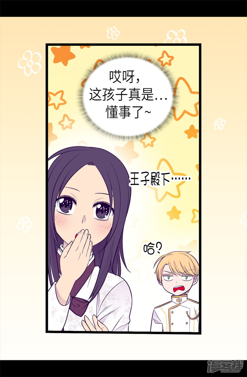 第495话你也是小偷吗-据说我是王的女儿？-Kim Rek-na|Bi Chu（第24张）